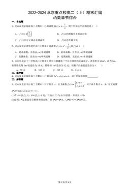 2022-2024北京重点校高二（上）期末汇编：函数章节综合-答案