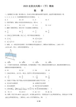 2022北京大兴高一（下）期末数学（教师版）-答案
