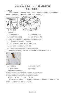 2022-2024北京初二（上）期末地理汇编：西亚（中图版）-答案