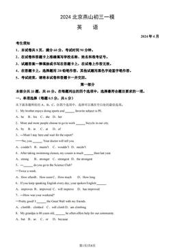 2024北京燕山初三一模英语（教师版）-答案