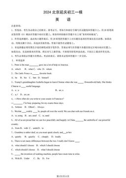 2024北京延庆初三一模英语（教师版）-答案