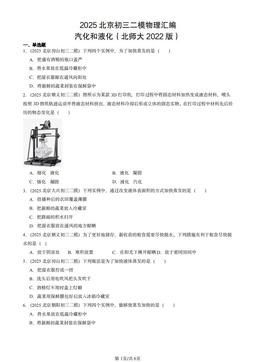 2025北京初三二模物理汇编：汽化和液化（北师大2022版）-答案