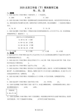 2025北京三年级（下）期末数学汇编：年、月、日-答案