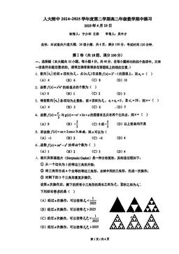 2025北京人大附中高二（下）期中数学-答案