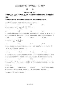 2025北京广渠门中学高二（下）期中数学（教师版）-答案