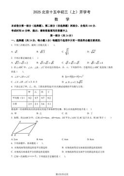 2025北京十五中初三（上）开学考数学（教师版）-答案