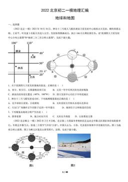 2022北京初二一模地理汇编：地球和地图-答案