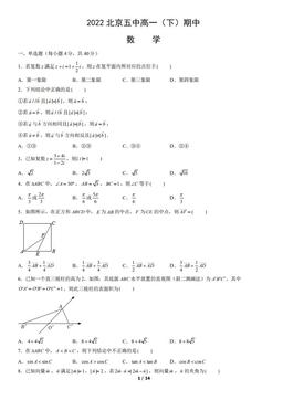 2022北京五中高一（下）期中数学（教师版）-答案