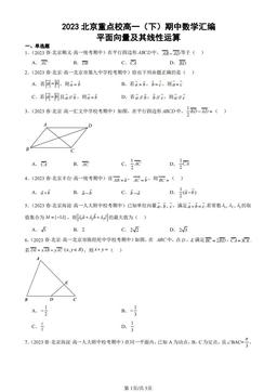 2023北京重点校高一（下）期中数学汇编：平面向量及其线性运算-答案