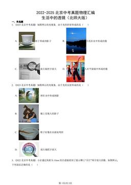 2022-2025北京中考真题物理汇编：生活中的透镜（北师大版）-答案