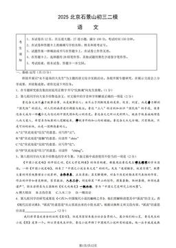 2025北京石景山初三二模语文（教师版）-答案