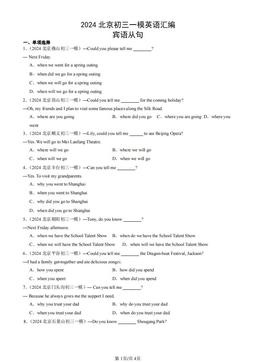 2024北京初三一模英语汇编：宾语从句-答案