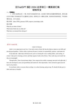 【ChatGPT版】2024北京初三一模英语汇编：材料作文-答案