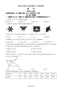 2025北京十五中初三12月月考数学（教师版）-答案