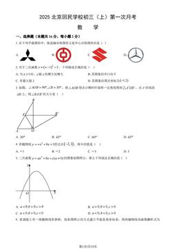 2025北京回民学校初三（上）第一次月考数学（教师版）-答案