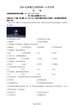 2024北京理工大附中高一6月月考化学（教师版）-答案