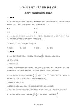 2022北京高三（上）期末数学汇编：直线与圆锥曲线的位置关系-答案