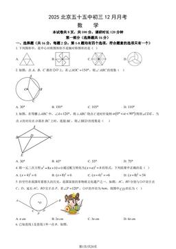 2025北京五十五中初三12月月考数学（教师版）-答案