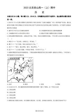2023北京房山高一（上）期中历史（教师版）-答案