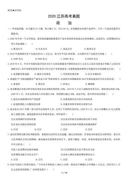 2020江苏高考真题政治（教师版）-答案