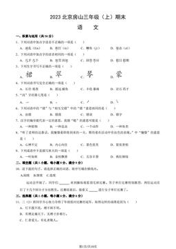 2023北京房山三年级（上）期末语文（教师版）-答案