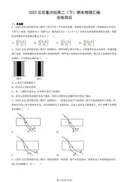 2022北京重点校高二（下）期末物理汇编：光电效应-答案
