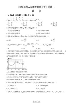 2025北京人大附中高二（下）统练一数学（教师版）-答案