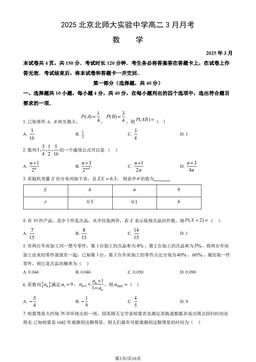 2025北京北师大实验中学高二3月月考数学（教师版）-答案