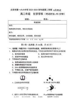 2024北京一六六中高二6月月考化学（教师版）-答案