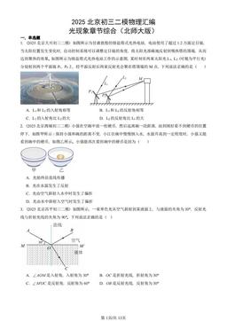 2025北京初三二模物理汇编：光现象章节综合（北师大版）-答案