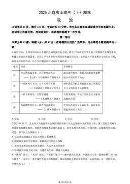 2025北京房山高三（上）期末政治（教师版）-答案