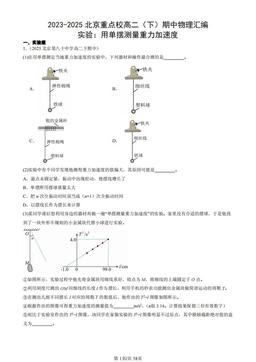 2023-2025北京重点校高二（下）期中物理汇编：实验：用单摆测量重力加速度-答案