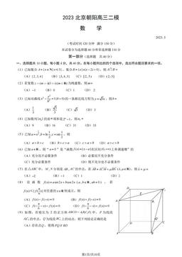 2023北京朝阳高三二模数学（教师版）-答案