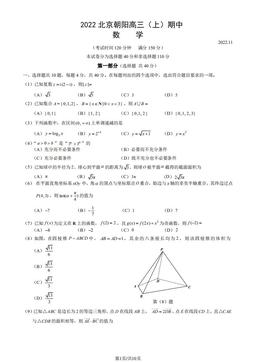 2022北京朝阳高三（上）期中数学（教师版）-答案
