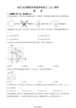 2025北京朝阳外国语学校初三（上）期中数学（教师版）-答案