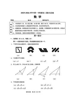 2026北京石景山初二（上）期末数学-试题