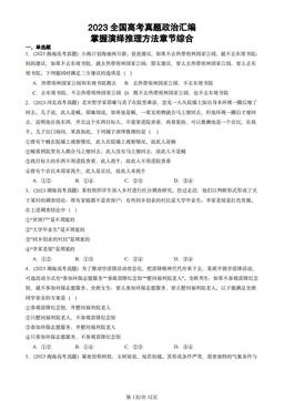 2023全国高考真题政治汇编：掌握演绎推理方法章节综合-答案