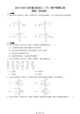 2022-2024北京重点校初二（下）期中物理汇编：透镜（京改版）-答案