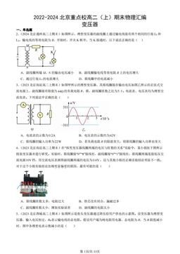 2022-2024北京重点校高二（上）期末物理汇编：变压器-答案