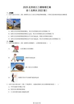 2025北京初三二模物理汇编：功（北师大2022版）-答案