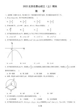 2022北京石景山初三（上）期末数学（教师版）-答案