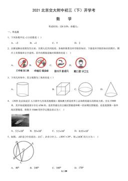 2021北京交大附中初三（下）开学考数学（教师版）-答案
