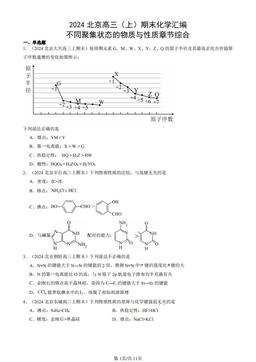 2024北京高三（上）期末化学汇编：不同聚集状态的物质与性质章节综合-答案