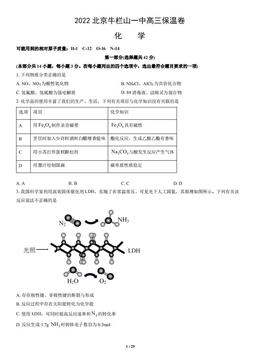 2022北京牛栏山一中高三保温卷化学（教师版）-答案