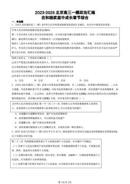 2023-2025北京高三一模政治汇编：在和睦家庭中成长章节综合-答案