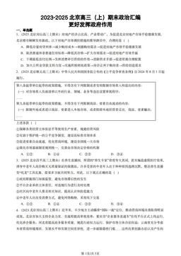 2023-2025北京高三（上）期末政治汇编：更好发挥政府作用-答案