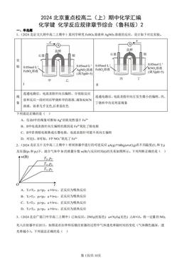 2024北京重点校高二（上）期中化学汇编：化学键 化学反应规律章节综合（鲁科版）2-答案