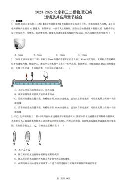 2023-2025北京初三二模物理汇编：透镜及其应用章节综合-答案