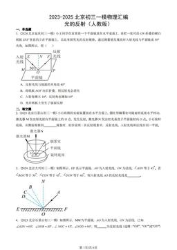 2023-2025北京初三一模物理汇编：光的反射（人教版）-答案