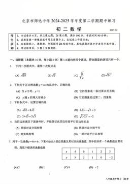 2025北京师达中学初二（下）期中数学-试题
